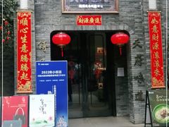 门面-天府掌柜(九眼桥店)