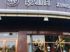 门面-ZING COFFEE 镜咖啡