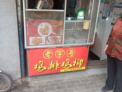 门面-香酥鸡排(京汉大道店)