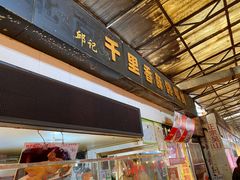 门面-嘉荟市场(北新泾店)