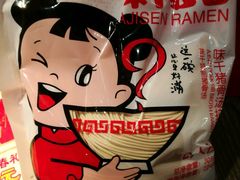 -味千拉面(又一城店)