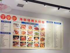 -丁字口海鲜热炒·烧烤大排档