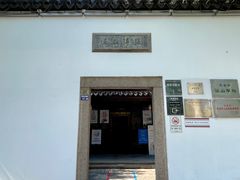 -张溥故居
