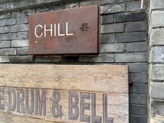 -脚下咖啡·CHILL酒馆(灵光东巷店)