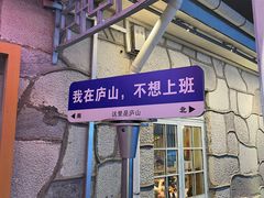 -望庐说·本地菜馆