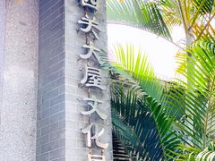 -荔湾博物馆