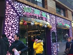 门面-翠华餐厅(旺角文华商场店)