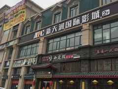 -小龙坎火锅(新天润店)