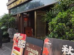 -川西坝子火锅(金沙1.0直营店)