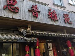 -思普雅苑