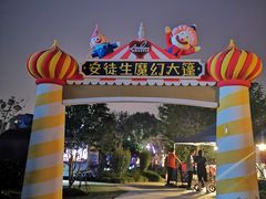 -安徒生童话乐园