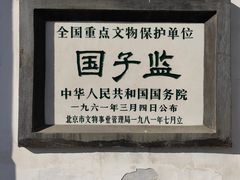-北京国子监胡同