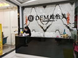 -DEM缔怡美科技美容