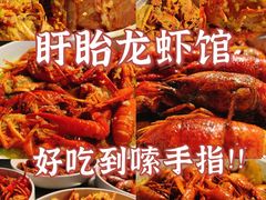 -龙巢盱眙龙虾·牛蛙·烧烤宵夜(八卦岭店)