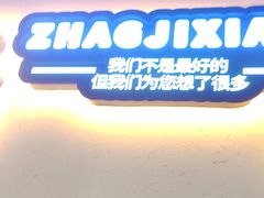 -张记虾尾·火锅·烧烤·大排档(涉外店)
