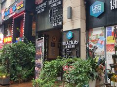 门面-胡桃里音乐酒馆(仓山万达店)