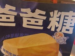 -爸爸糖吐司面包(大连高新锦辉商场店)