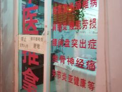 -林康盲人推拿