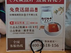 -赵记传承·中式甜品(中山石岐大信店)