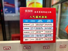 -捞围鲜·港式打边炉(海阳路店)