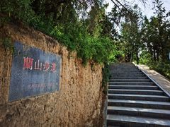 -皋兰山