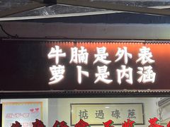 -包工仔·牛杂自助放题