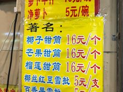 菜单-顺记冰室(宝华路店)