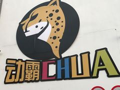 -嘿哟动霸CHUA·新潮玩运动娱乐中心·蹦床滑冰团建乐园