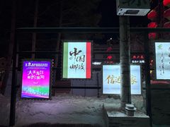 -北极村旅游风景区