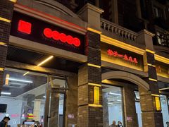 -宋老三苏肉羊肉汤老店