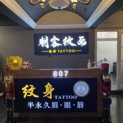 -刺客纹画·纹身·洗纹身.穿孔饰品