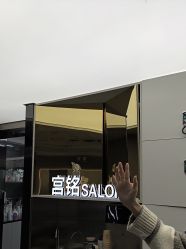 -宫铭烫发染发接发店