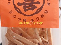 超级芝士脆-喜計局·饼行(万象汇店)