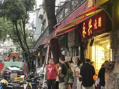 -永兴烧腊