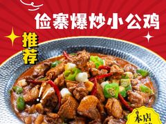 -俭寨大盘鸡·新疆菜·烧烤(博乐店)