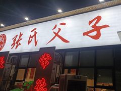 -张氏父子常德肠子馆(湘江世纪城直营店)