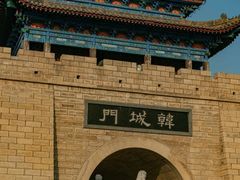 -韩城古城