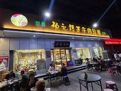 -杨记清芳牛肉拉面(京广路店)