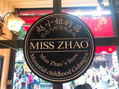 -赵小姐的店(鼓浪屿三友店)