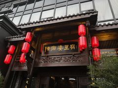 门面-陈麻婆豆腐总店