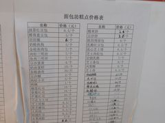 菜单-北大医学部·面包房