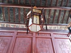 -天朝元辅-徐州民俗博物馆
