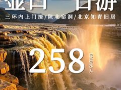 -陕西黄河壶口瀑布旅游区