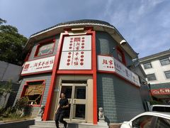 -教师之家赵家羊汤馆(东青龙街店)