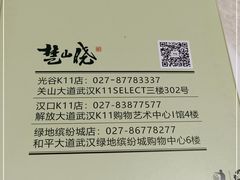 -楚山晓·湖北菜(武汉光谷K11店)