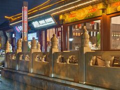 -月福京味斋·烤鸭店·北京菜(鼓楼总店)