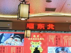 -遇东北林区铁锅炖(南开店)