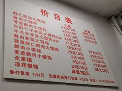 菜单-蒸好吃馄饨