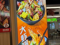 -醉人椒麻辣香锅(王府井喜悦店)