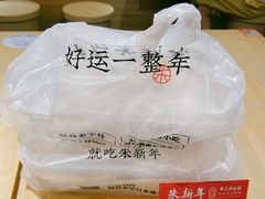 -朱新年·苏式汤团·面点(北寺塔店)